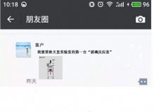 秋天實(shí)驗室的第一臺“玻璃反應釜”