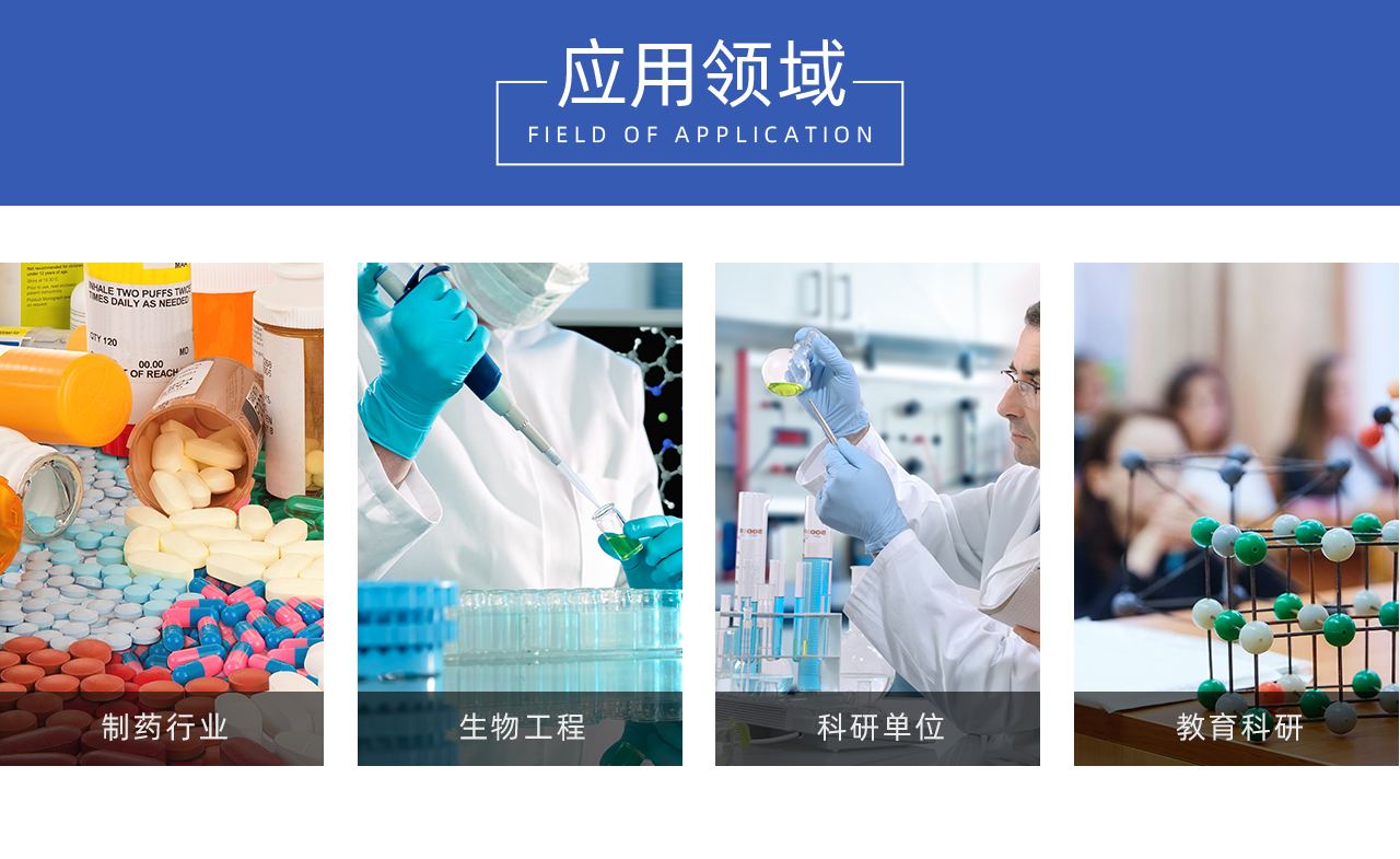 加熱鍋式智能磁力攪拌器應用領(lǐng)域