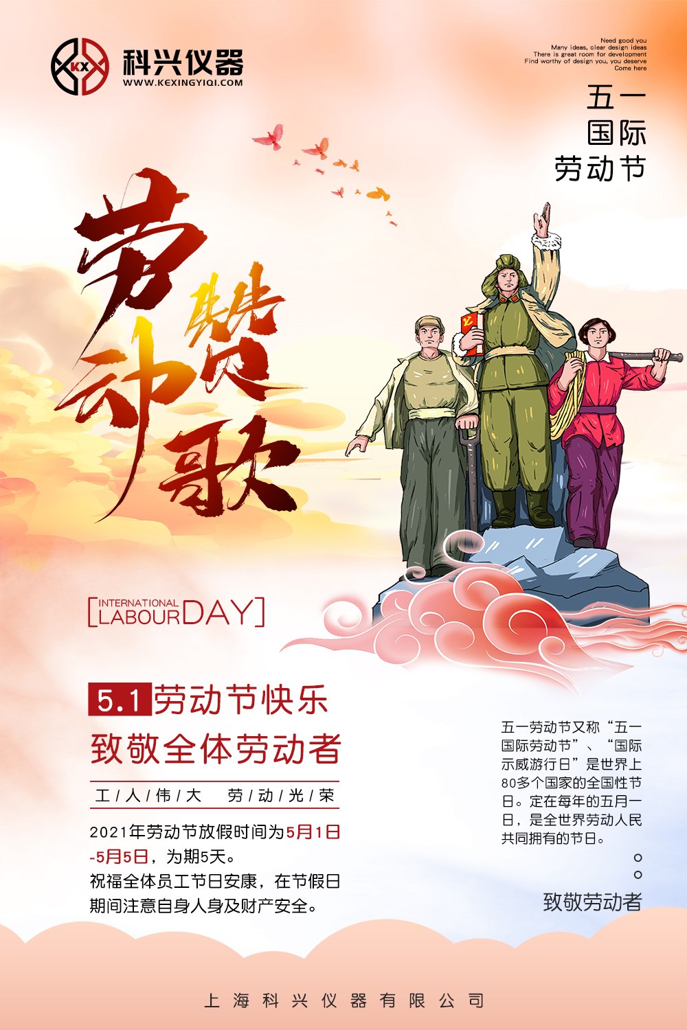 上?？婆d儀器五一節日放假通知